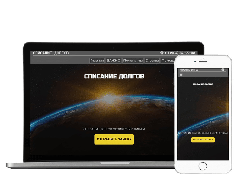 Лендинг для адвоката