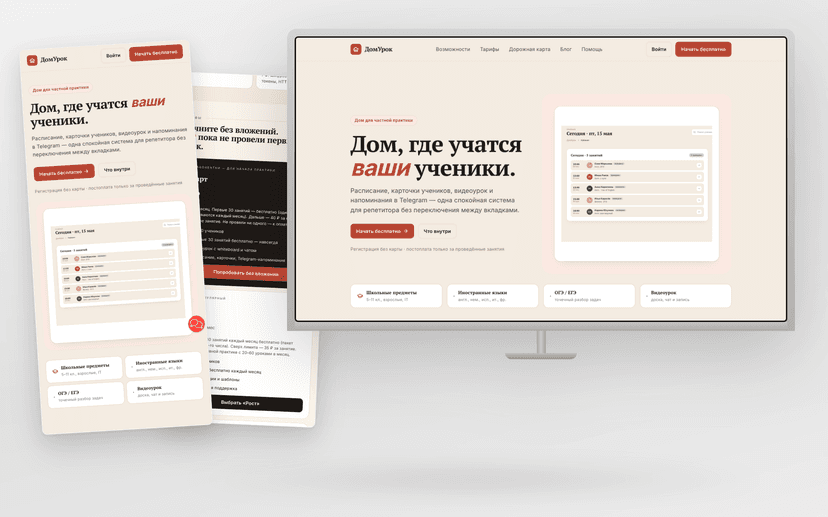 ДомУрок — CRM для репетиторов и логопедов